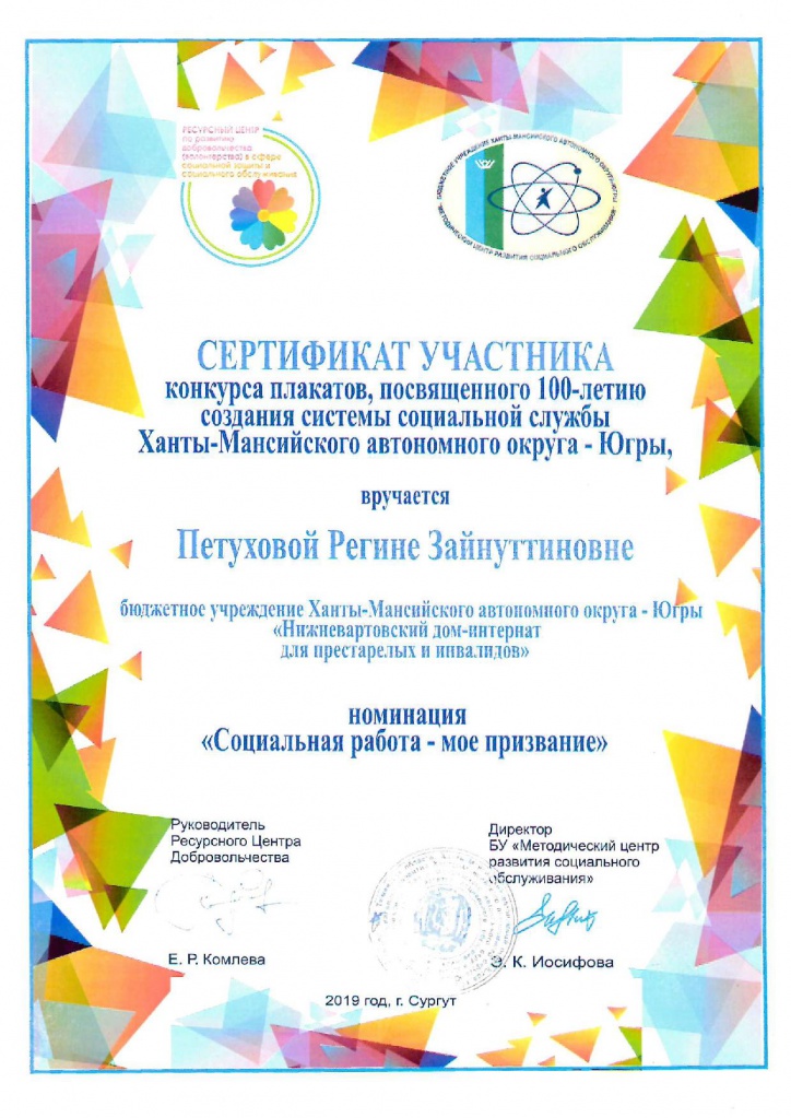 2019 СертификатПетуховой.jpg