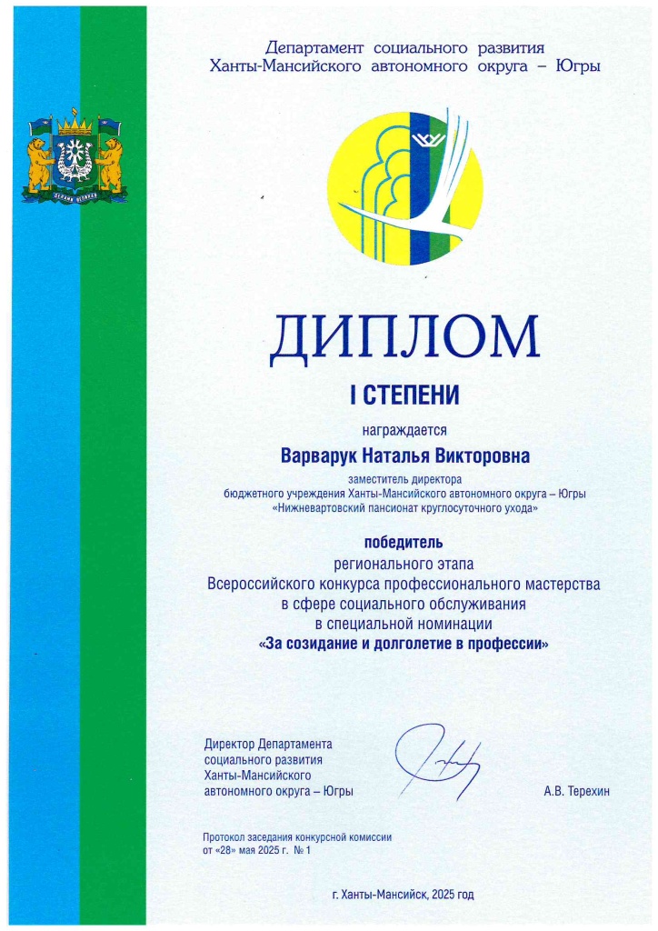 Варварук НВ.jpg