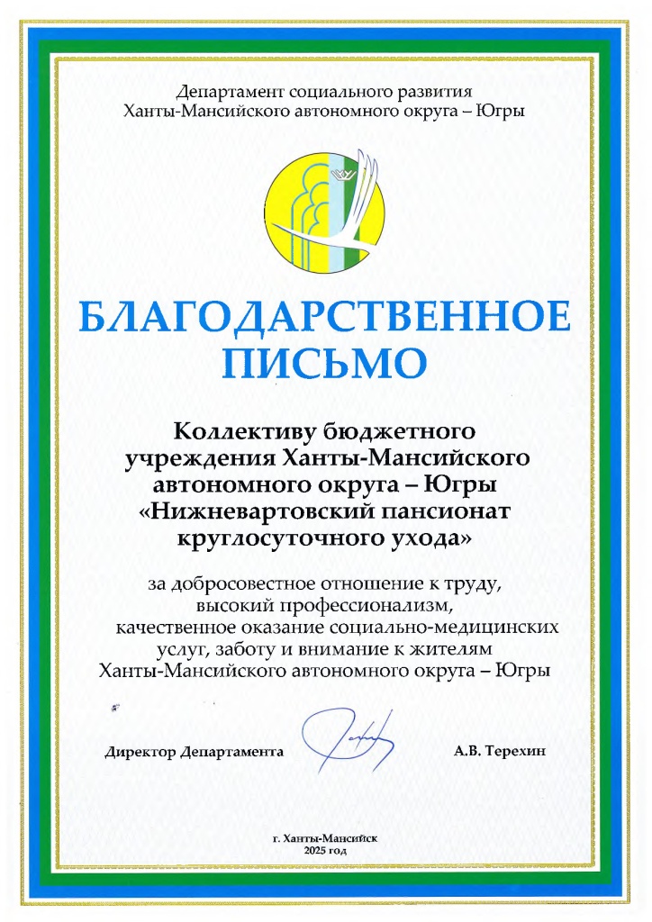 Благодарственное 2025.jpg