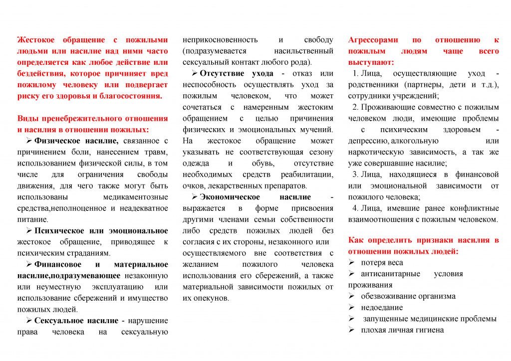 Буклет по профилактике жестокого обращения (2).png