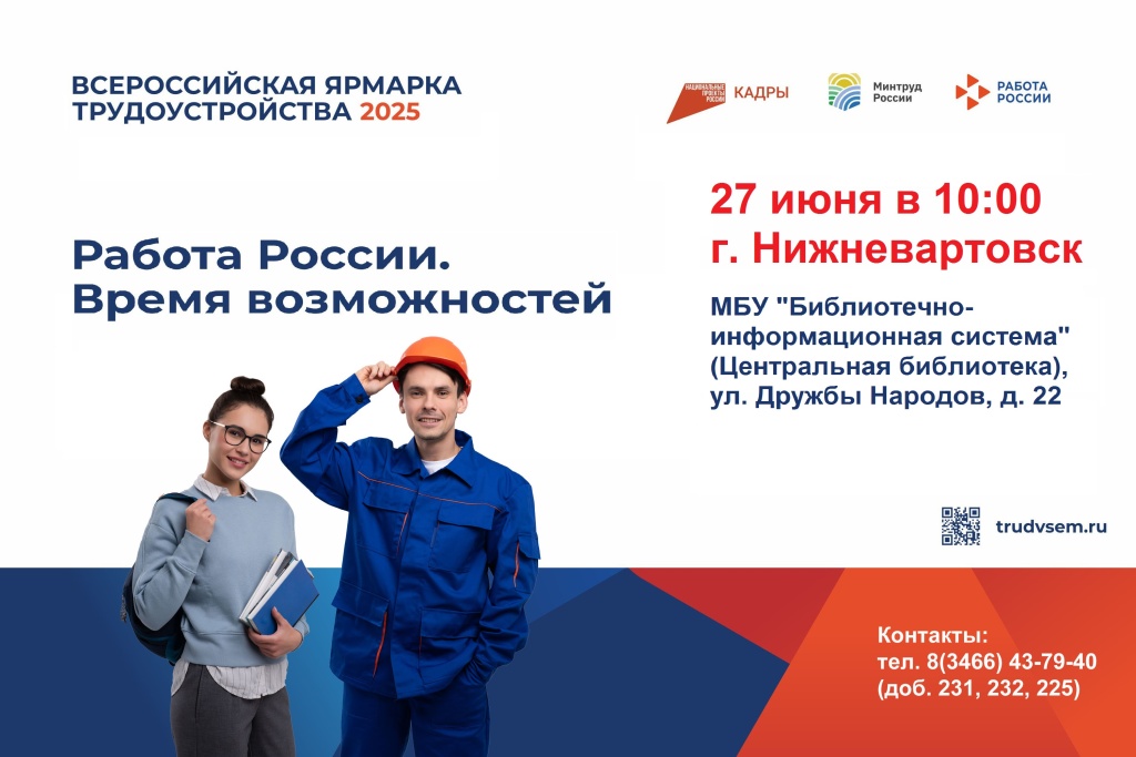 анонс_ярмарки_вакансии_2.jpg